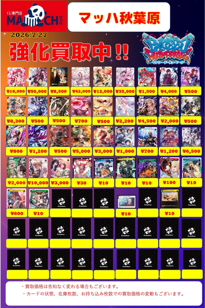 マッハ秋葉原店 on X: 