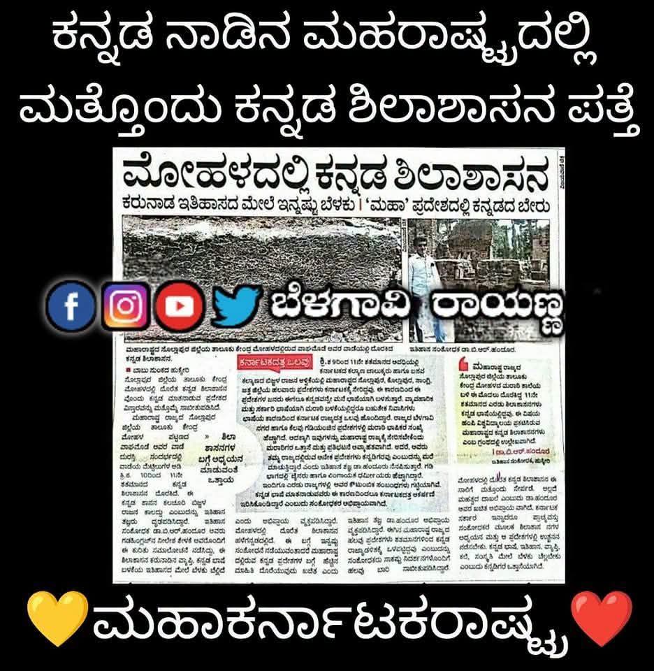 BelgaviRayanna's tweet photo. ನಮ್ದು ಪುಸ್ತಕದಲ್ಲಿ ಬರೆದಿರೋ ಇತಿಹಾಸವಲ್ಲ. 
ಕಲ್ಲಿನ ಮೇಲೆ ಬರೆದಿರುವ ಇತಿಹಾಸ😎😎🔥🔥
#ಬೆಳಗಾವಿ_ರಾಯಣ್ಣ https://t.co/DZR6qivMcX
