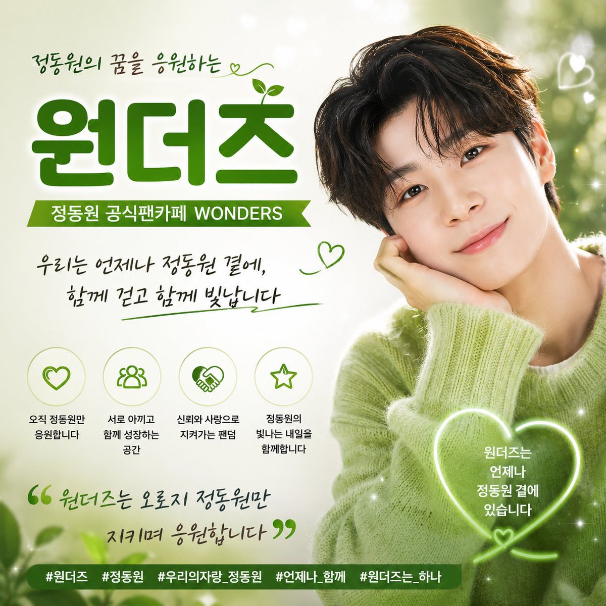 puleuleunn78005's tweet photo. 📢 정동원 팬이라면
네이버 팬카페 원더즈에서 함께해요!
https://t.co/zOWB42zCWR
#정동원 
#JD1
#원더즈 
#네이버팬카페 
#정동원팬카페 
#함께응원해요 https://t.co/tNrzQ2TM4O