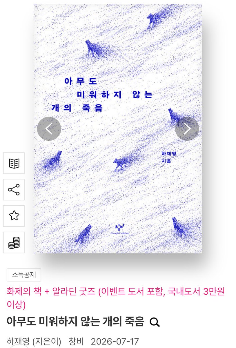 the_colorcode92's tweet photo. 오호 개정판 창비에서 나오네
무조건 읽어봐야함 반려견을 키우든 안 키우든 필독서로 지정해야 될 책이라고 생각함 https://t.co/NBFMylW4Dh