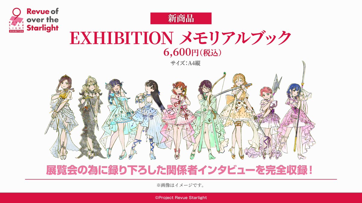 starlight_9thEX's tweet photo. ✨#スタァライト9thEX 事後通販新商品情報✨
事前に告知しておりました『EXHIBITION メモリアルブック』に加え、
本展のキービジュアルを使用した『複製原画』が新登場！
詳細は通販ページをチェック！

通販ページ：https://t.co/d0FZK22BVj

#スタァライト https://t.co/asV7mtfh3W