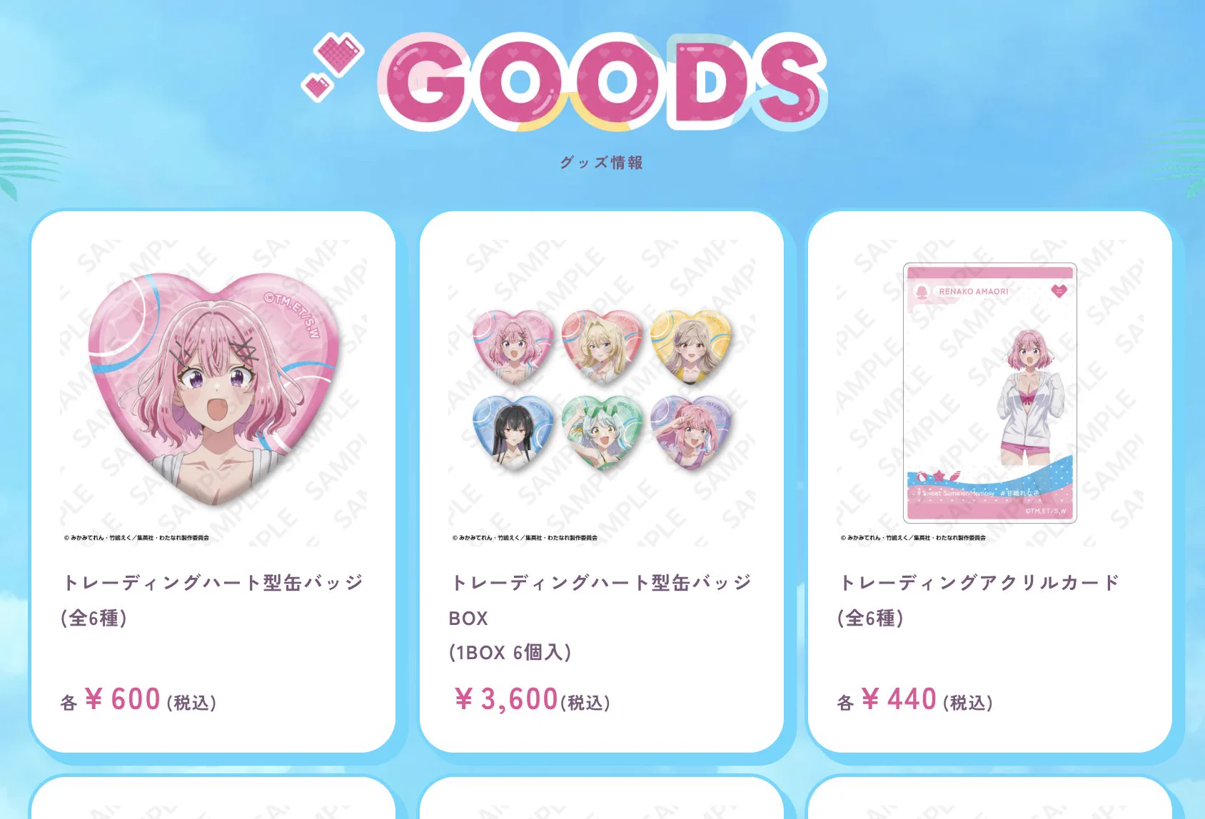 わたなれ スペシャルイベント アクリルプレート 限定チケット 入場特典 8/16 公式】わたなれ｜わたしが恋人になれるわけないじゃん、ムリムリ