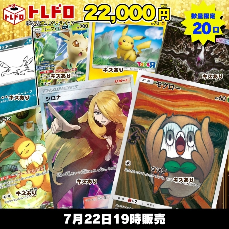 残り2口 【ポケカ】7月22日発売!!トレドロ22000円クジ #ポケカ