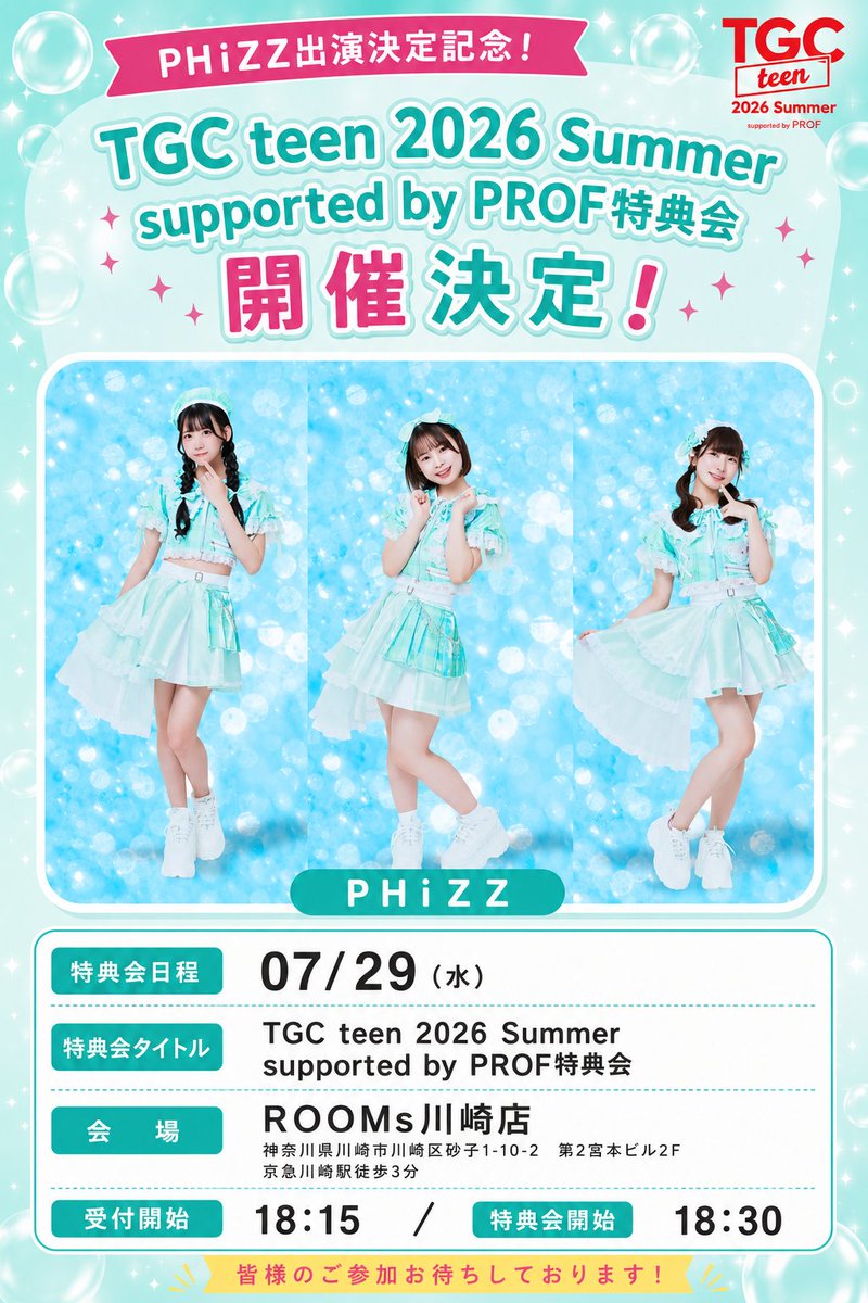 🫧#PHiZZライブ🫧 今週の週間スケジュールと今月のライブをいくつか