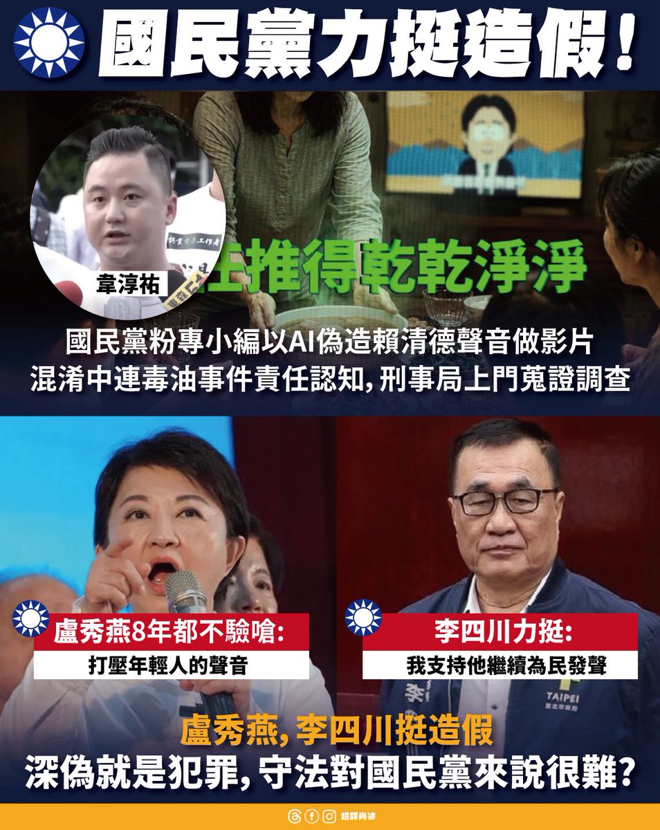 crazy_pgpg's tweet photo. 盧秀燕、李四挺造假

也是啦！造假連署都不在意的黨，當然覺得偽造聲音沒什麼，國民黨不造假就不會選了 https://t.co/qEaSNsLdrV
