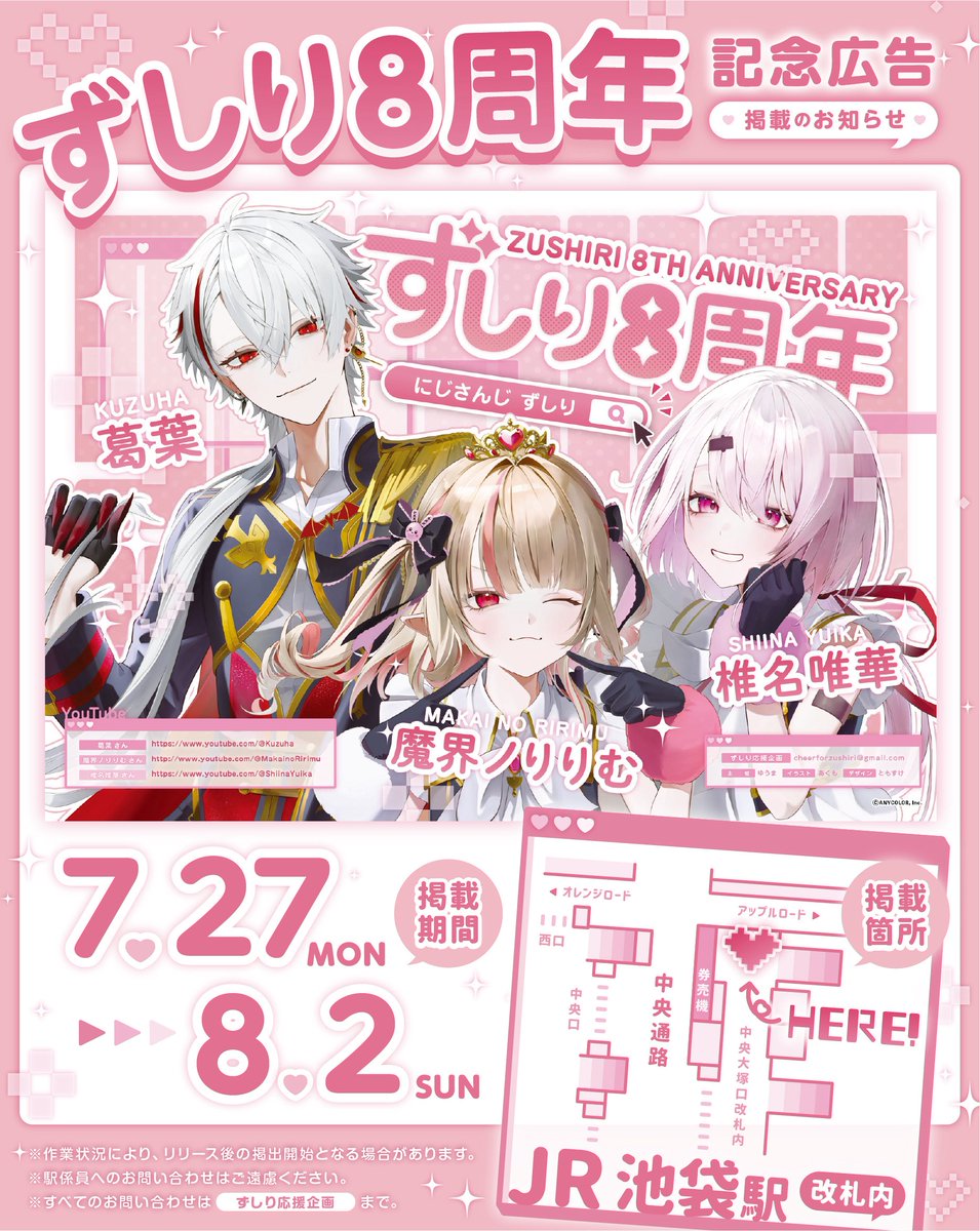 92meroch's tweet photo. 🎀.·⟡応援広告掲出のお知らせ⟡·.🎀

ずしりデビュー8周年を記念して本日より応援広告を掲出させていただきます！

📍JR池袋駅 
🗓7/27(月)〜8/2(日)

詳細は画像、ツリーをご覧下さい⟡ ۫  

#ずしり8周年 #KuzuArt #しいなーと #りりむとおえかき https://t.co/URA4QFTLmH