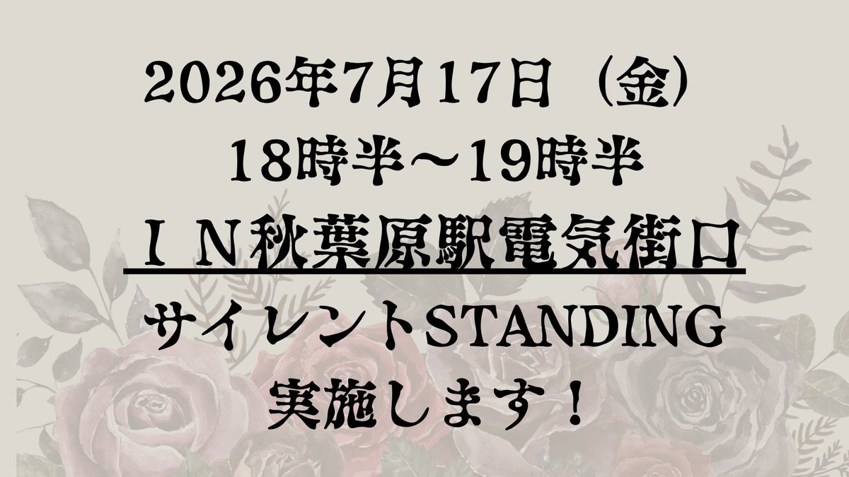 OverrideOl's tweet photo. #中二スタンディング秋葉原　やります！7/31（金）18：30～19:30　JR秋葉原駅電気街北口にて、厨二病テーマのスタンディングを実施します。ファッション・プラカード・グッズ・マインドなんでもかまいません。
平和の灯を掲げよ！集え厨二病！！ https://t.co/h7G6y0EH1T