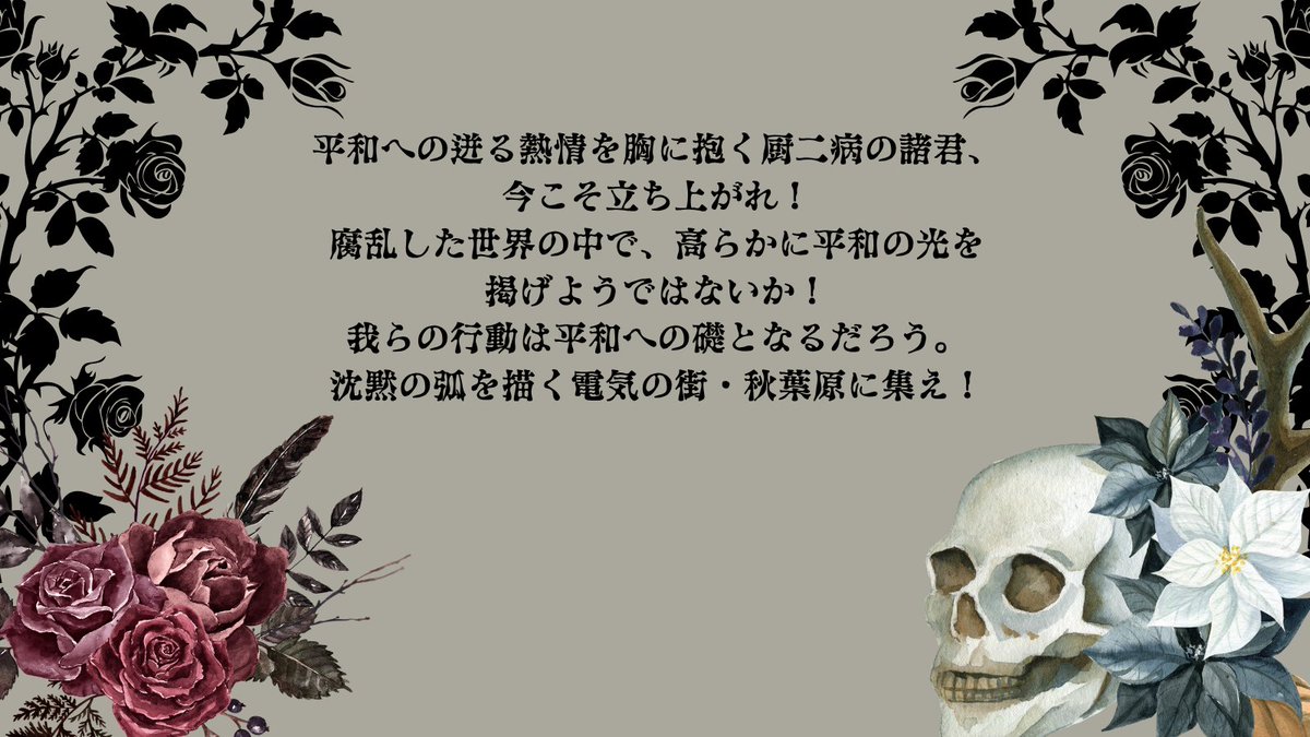 OverrideOl's tweet photo. #中二スタンディング秋葉原　やります！7/31（金）18：30～19:30　JR秋葉原駅電気街北口にて、厨二病テーマのスタンディングを実施します。ファッション・プラカード・グッズ・マインドなんでもかまいません。
平和の灯を掲げよ！集え厨二病！！ https://t.co/h7G6y0EH1T