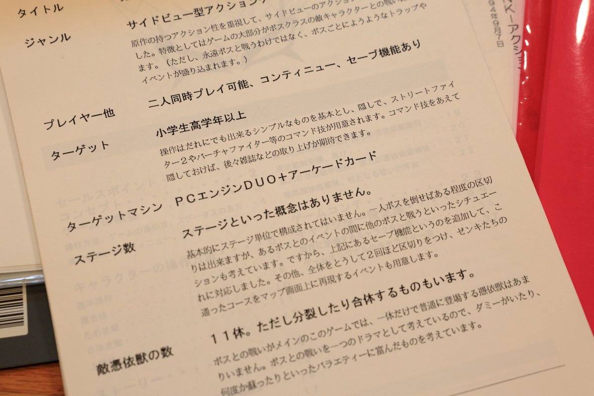 HigenekoTech's tweet photo. 手持ちのFXゼンキの資料を眺めてみて判ったこと

企画書の日付が1994年5月30日でアーケードカード専用タイトル、そしてこの時点で敵キャラクターの名前含めて最初から最後までのゲーム進行ができてました

3月28日の会議メモに4月10日にアクションRPGの企画会議とあるのでその1カ月半の間にそれがお蔵入りになってゼンキをやることになって原作読んでステージ構成やシナリオ考えて企画書作ったってことになりますね