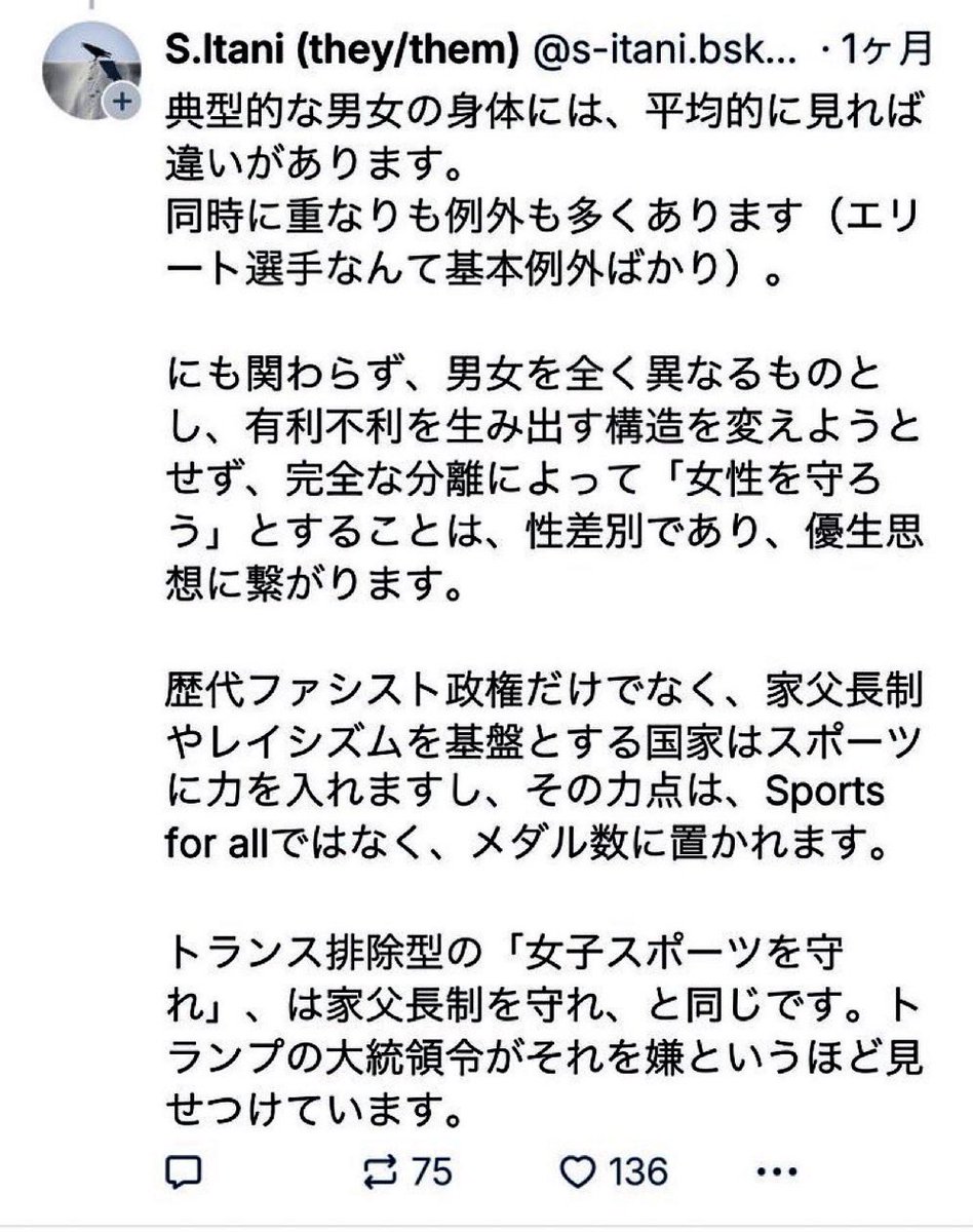 wishiwereaswan's tweet photo. 女性スペースや女子スポーツを守るのが家父長制だと誰かの受け売りを繰り返すトランス活動家が多い。運動でも女子は男子に負けない！個人差だ！と言いたいだけのこじらせフェミニズムの井谷聡子先生もその1人。
女子スポーツに侵入したい厚かましい男達に利用されてることに気づけ。 https://t.co/XpgDAPwcl1