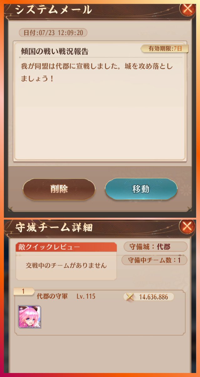 nasu2i's tweet photo. @nasu2i 
#nasu2i_軍犬日報 
７月２７日(月)
先週の金曜日(7/24)の戦況報告書より。我が #善茄遊娘軍 は #傾国の戦い において「代郡城」に宣戦し、その日の夜、代郡城の守軍と交戦。代郡城の奪取に成功した。
#放置少女 https://t.co/ovuHvIxwJ5