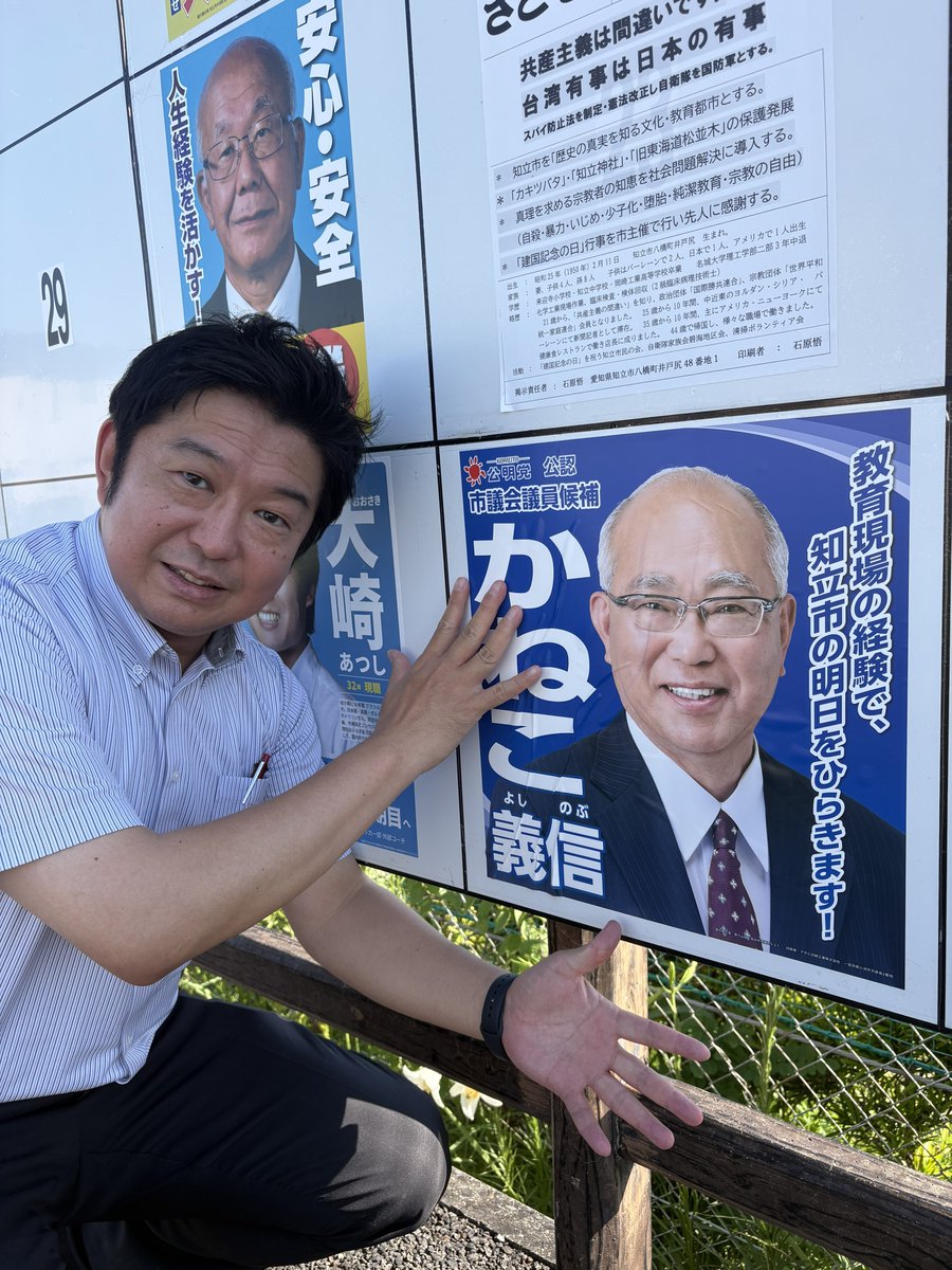kawaiyousuke521's tweet photo. 【知立市議選、仲間の当選を心から祝福！】

大激戦となった知立市議会議員選挙。

まずは、立憲民主党公認の神谷文明さんが見事に当選され、本当に良かった！厳しい情勢の中でも胸を張り、堂々と訴え抜いた姿に、改めて大きな頼もしさを感じました。20年来の仲間として、心からうれしく思います。

そして、新政あいちの仲間で、働く皆さんの声を市政へ届ける杉浦こういちさんも当選。心からお祝い申し上げます。これからも現場の声を大切に、知立市政で力を発揮されることを期待しています。

また、公明党のかねこ義信さん、小川かずゆきさんも、それぞれ当選を果たされました。かねこさんは1期の経験を重ね、小川さんは、ものづくりの現場や家族の介護で培った経験を市政に生かそうと挑まれた選挙戦でした。党は違っても、誰もが安心して暮らせる優しい社会を目指す同志として、ともに地域のために力を尽くしていただけることを期待しています。ご当選、誠におめでとうございます。

選挙はゴールではなく、新たな責任のスタートです。立場や所属は異なっても、市民の声を丁寧に受け止め、知立市の暮らしと未来をより良い方向へ前へ進めていただくことを期待しています。

候補者の皆さま、ご支援された皆さま、そして選挙を支えられたすべての皆さま、本当にお疲れさまでした。

#知立市議会議員選挙 #神谷文明 #杉浦こういち #かねこ義信 #小川かずゆき