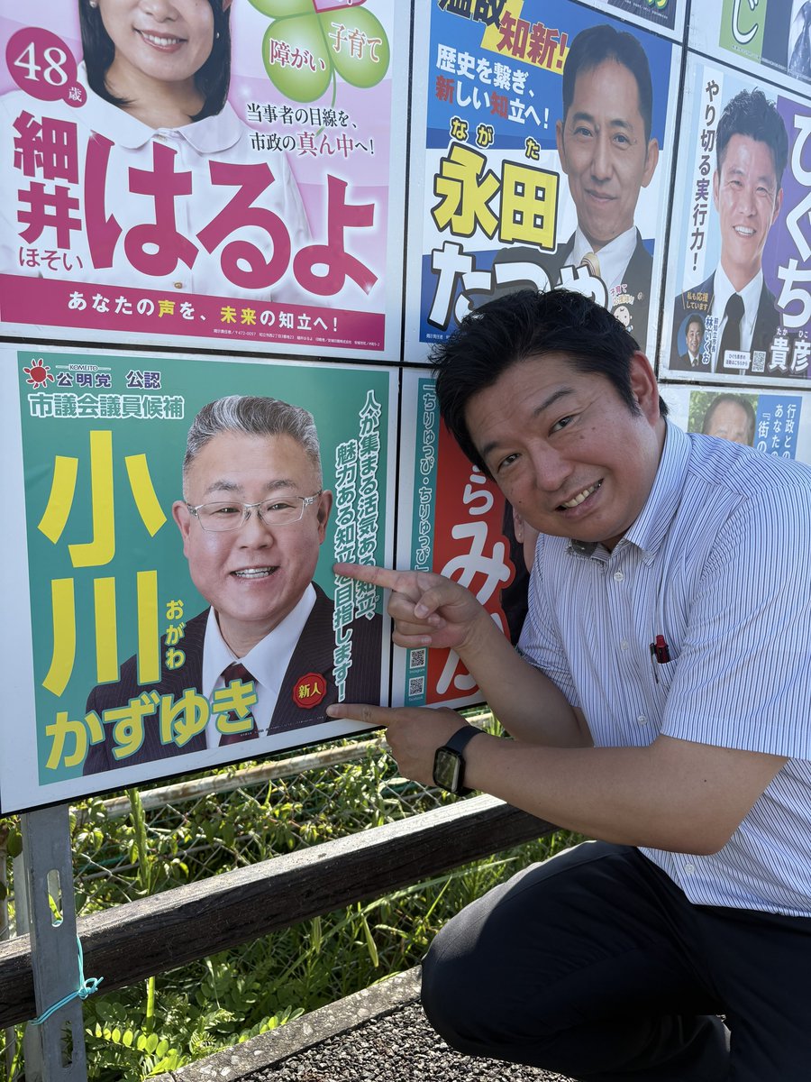 kawaiyousuke521's tweet photo. 【知立市議選、仲間の当選を心から祝福！】

大激戦となった知立市議会議員選挙。

まずは、立憲民主党公認の神谷文明さんが見事に当選され、本当に良かった！厳しい情勢の中でも胸を張り、堂々と訴え抜いた姿に、改めて大きな頼もしさを感じました。20年来の仲間として、心からうれしく思います。

そして、新政あいちの仲間で、働く皆さんの声を市政へ届ける杉浦こういちさんも当選。心からお祝い申し上げます。これからも現場の声を大切に、知立市政で力を発揮されることを期待しています。

また、公明党のかねこ義信さん、小川かずゆきさんも、それぞれ当選を果たされました。かねこさんは1期の経験を重ね、小川さんは、ものづくりの現場や家族の介護で培った経験を市政に生かそうと挑まれた選挙戦でした。党は違っても、誰もが安心して暮らせる優しい社会を目指す同志として、ともに地域のために力を尽くしていただけることを期待しています。ご当選、誠におめでとうございます。

選挙はゴールではなく、新たな責任のスタートです。立場や所属は異なっても、市民の声を丁寧に受け止め、知立市の暮らしと未来をより良い方向へ前へ進めていただくことを期待しています。

候補者の皆さま、ご支援された皆さま、そして選挙を支えられたすべての皆さま、本当にお疲れさまでした。

#知立市議会議員選挙 #神谷文明 #杉浦こういち #かねこ義信 #小川かずゆき
