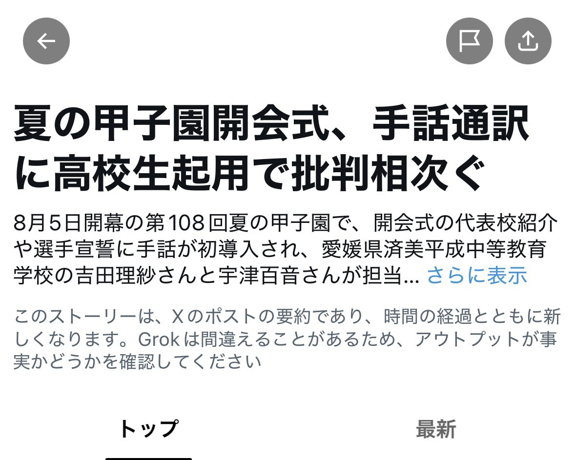 miee0803's tweet photo. 「夏の甲子園開会式、手話通訳に高校生起用で批判相次ぐ」がトレンド入りしてる😲 https://t.co/iFja4PDPwP