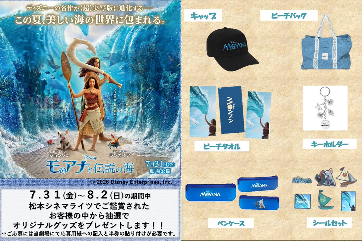 モアナ映画館グッズ ディズニー最新作 モアナと伝説の海 7 31 金 より