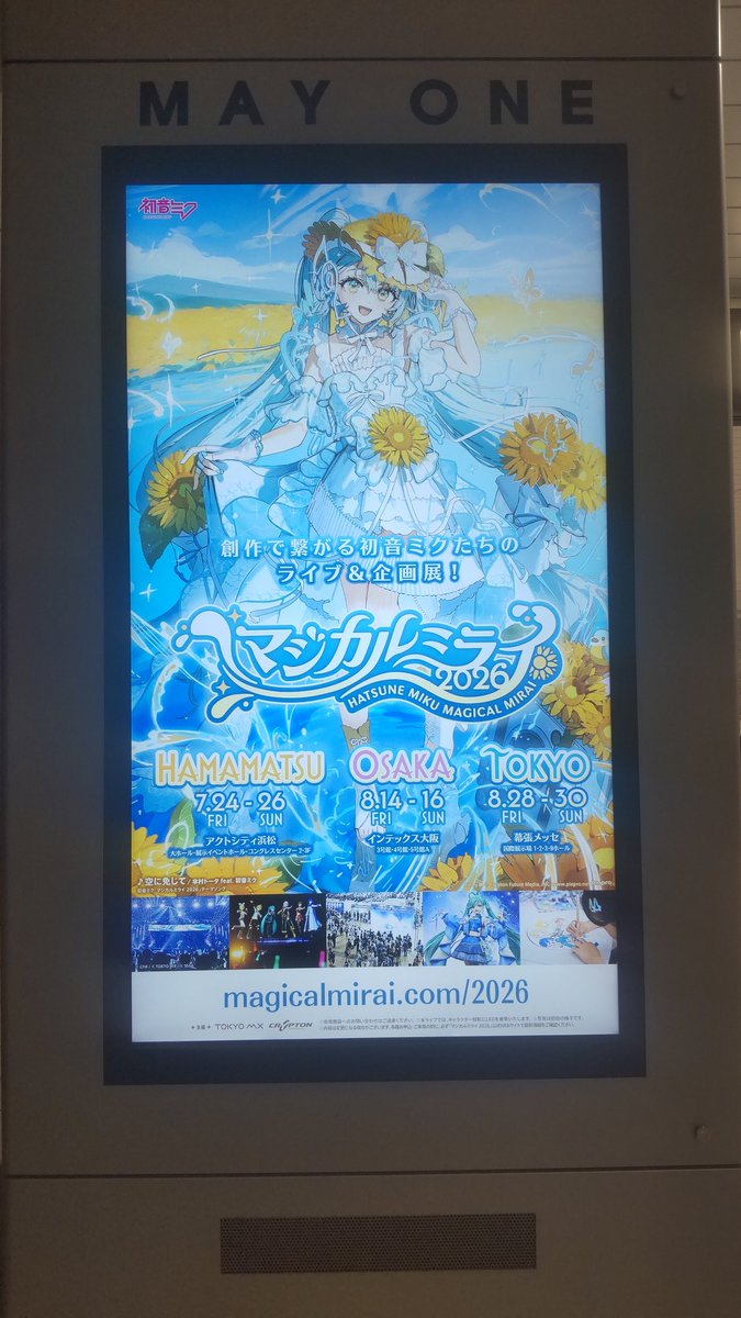 tenguyama_3939's tweet photo. ←昨日まで　今日→

マジミラのが流れて……
えーと…ちょっと変わったクリエイターズマーケットの紹介かな…(´･ω･｀)

マジミラ浜松4日目
#マジカルミライ2026 https://t.co/HvsrQc2Vv0