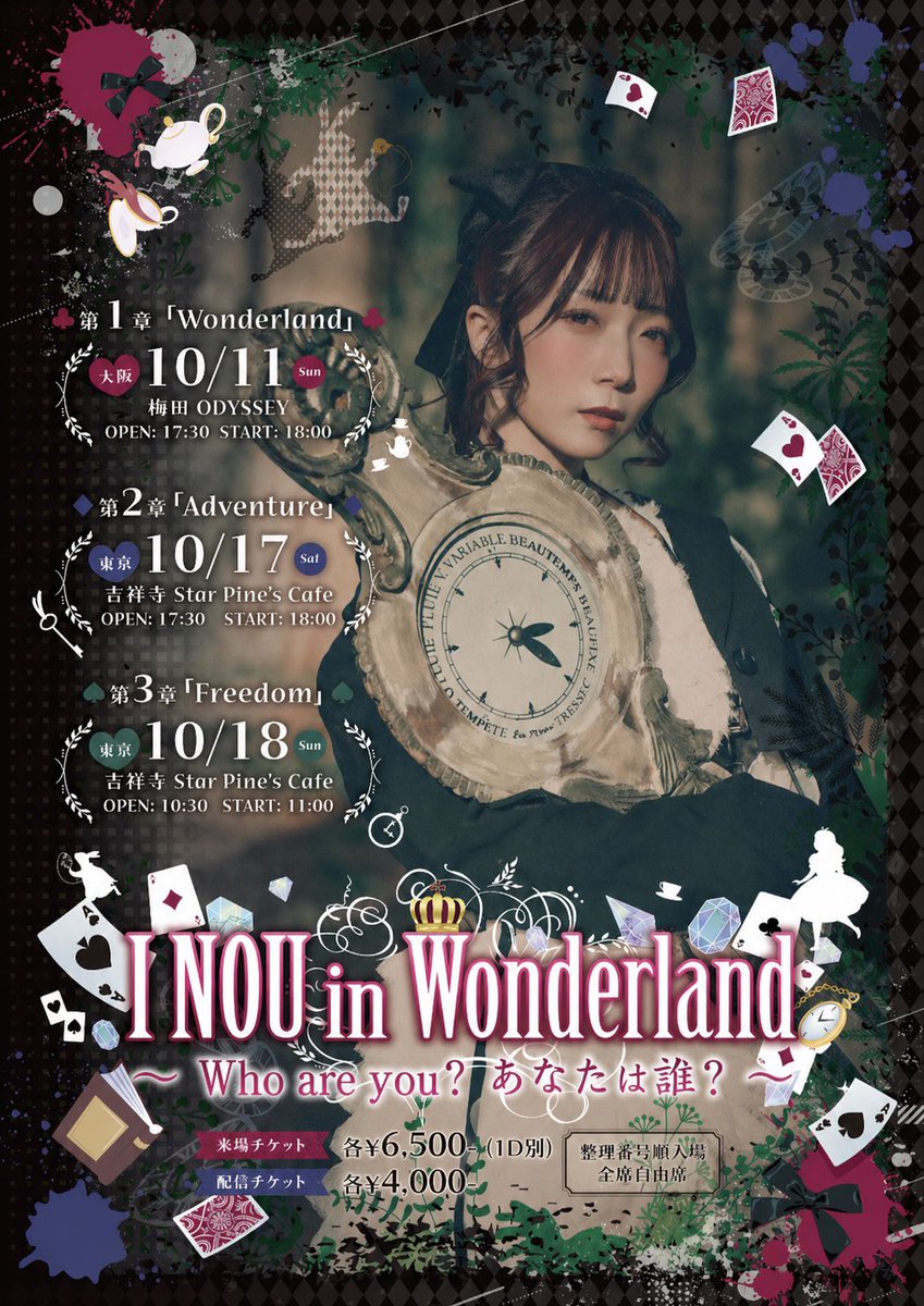 INOU2026's tweet photo. 🃏 I NOU 3rd ONE MAN LIVE

『I NOU in Wonderland ～Who are you？ あなたは誰？～』

このライブは、
ただ歌を届けるワンマンではありません。

音も、映像も、演出も。

すべてが物語の一部。

あなたをこの世界へ誘います。

⸻

3日間には、
それぞれ違うテーマがあります。

だから、
どの日から見ても楽しめる。

でも――

3日間すべてを見届けた時、

散りばめられた想いが繋がり、
ひとつの物語が完成します。

その先に待つ結末は、会場で

⸻

🃏 第1章「Wonderland」
🎸 Acoustic 構成

📍10/11(日)
大阪・梅田 ODYSSEY
OPEN 17:30 / START 18:00

⸻

🃏 第2章「Adventure」
💃 Dance 構成

📍10/17(土)
東京・吉祥寺 Star Pine’s Cafe
OPEN 17:30 / START 18:00

⸻

🃏 第3章「Freedom」
🥁 Band  構成

📍10/18(日)
東京・吉祥寺 Star Pine’s Cafe
OPEN 10:30 / START 11:00

※全会場 構成、セトリ違います
⸻

✔ 初めての方、大歓迎

✔ 1公演だけでも楽しめます

✔ 3公演すべてで物語が完成します

⸻

🎫 来場チケット・配信チケット・各公演の詳細・よくある質問はこちら
👇
https://t.co/dXXpkRSEmj

⸻

あなたは誰？

その答えを探す旅へ。

この物語を一緒に🎩

会場で、お待ちしています🐇🌹

#INOU
#INOUinWonderland 
↑サードワンマンタグ🃏