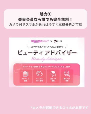 BOB71624's tweet photo. 【有料級診断が無料！】
美容の悩みはAIに相談。
楽天のAI肌分析がめっちゃ優秀！
肌を精密分析し最適コスメを提案！自分の肌質がしっかり分かって良かったよ！
 
※楽天会員登録、カメラ起動可能なスマホ必要

https://t.co/8H25NI6S23
@RAXYBeautyBox 
#PR #楽天市場ビューティアドバイザー #RAXY https://t.co/uRgyU8cpPG