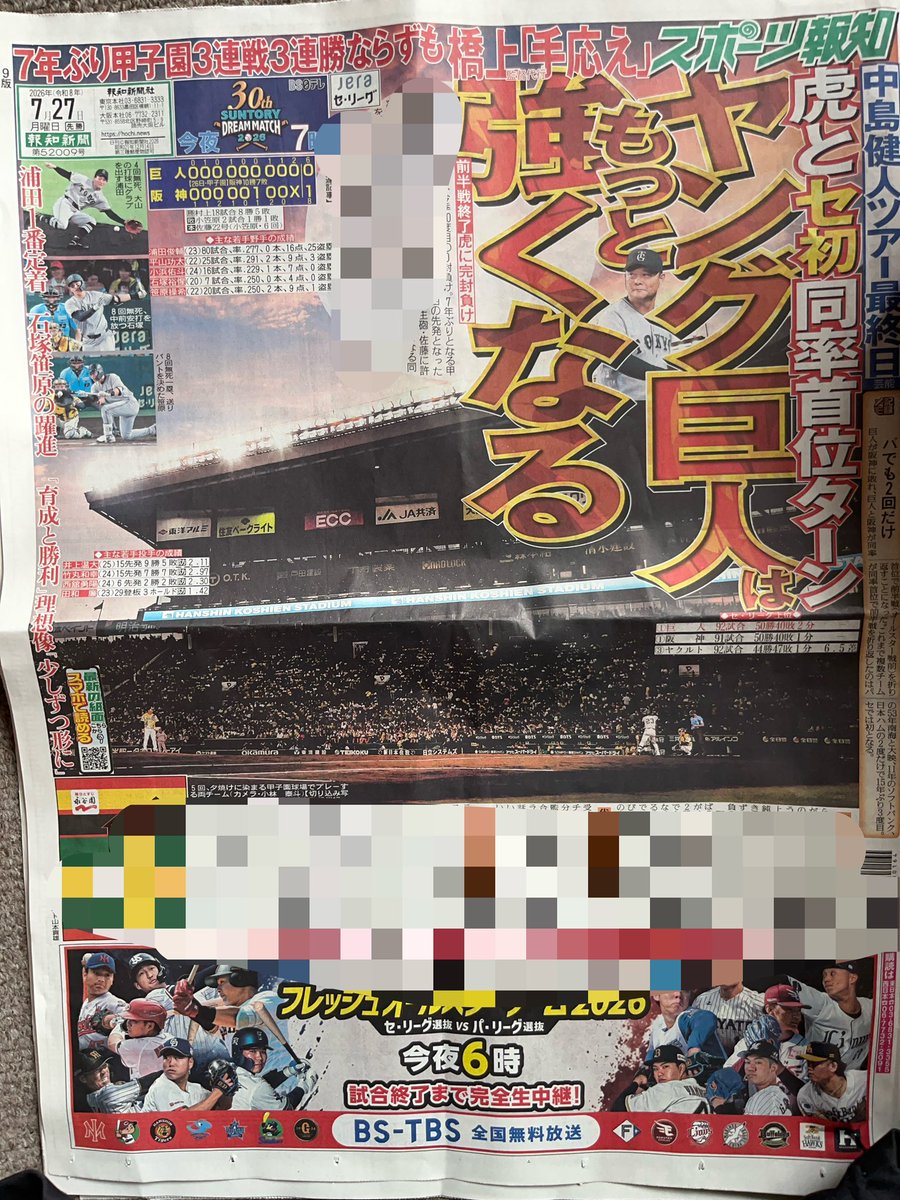morimasukarasu's tweet photo. 野球仲間のG仲間のみなさん
前半戦ありがとうございました
岡本和真がいない
グリフィンがいない
吉川尚輝が出遅れる
僕的目標目指せAクラス
それが同率首位でターン
ありがとういい前半戦の
#スポーツ報知
です
ヤング巨人だからこそ来年はユニフォームに名前を入れてください https://t.co/tLUzoqeCg8