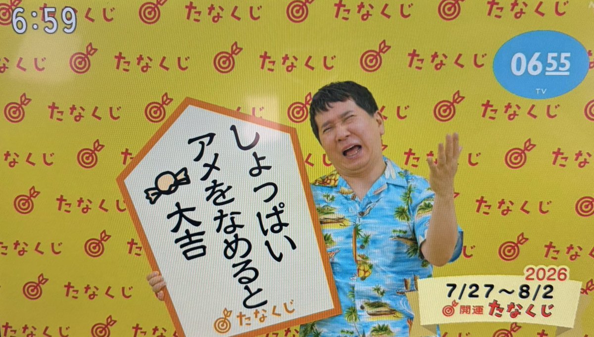 Cyosan_71's tweet photo. たなくじ実は失敗を恐れて2枚撮るんだけど、今日はどちらともしょっぱいとかすっぱいと来たもんだ。
まぁ夏バテ防止に食えって事だな😅

今週末で7月終わるー！💦

#たなくじ https://t.co/oMQfHisWui