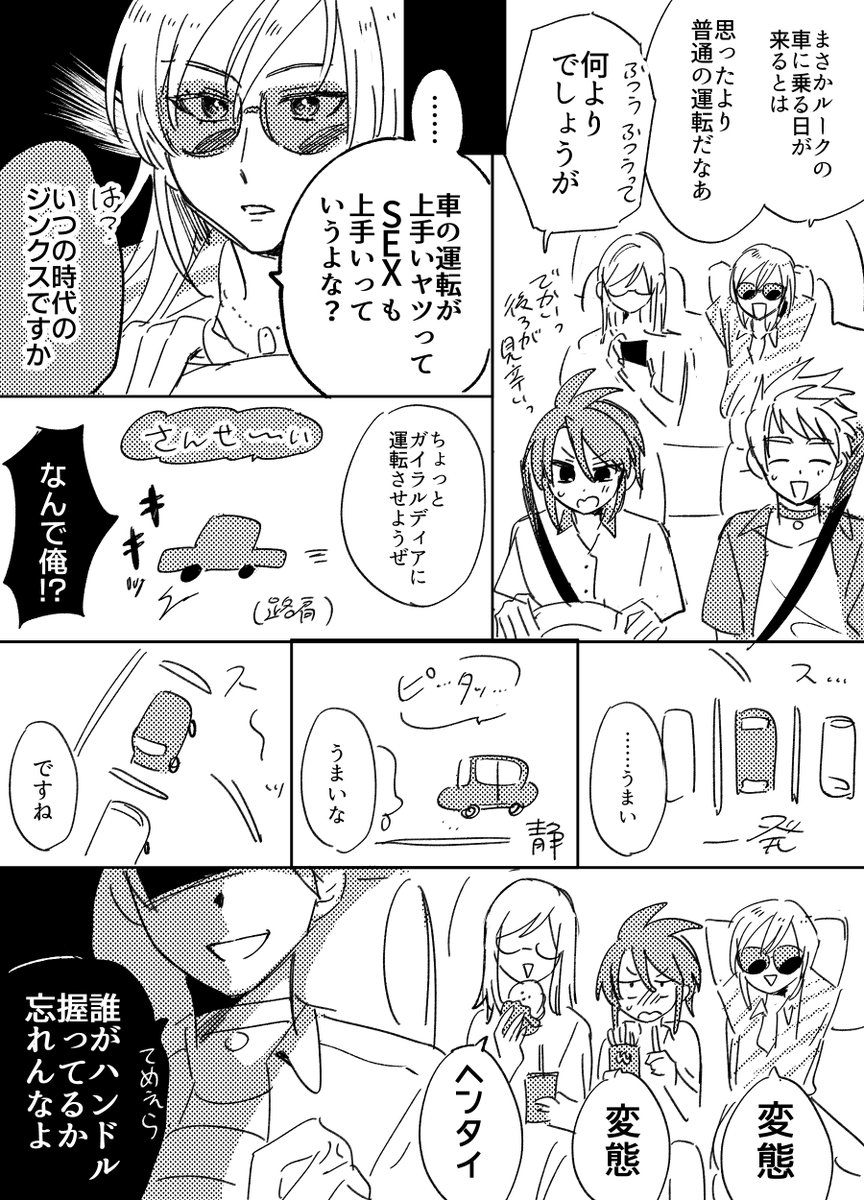 makamaka_gayluk's tweet photo. 最悪ドライブ　※現パロ https://t.co/XX9embzaFN