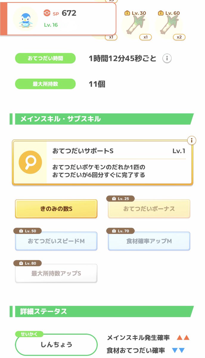 Bronze_Beaker's tweet photo. ・好みのきのみは草、エスパー、鋼
　→ サーナイト、ハガネールほぼ常駐
・ホリデー時：きのみ中心(600万以上)
　→今回：料理中心(日曜はレベル上げ)
・伝説や色違いは出なかったけど、ポッチャマに恵まれた。ネギ嬉しい♪ https://t.co/fo8NCS8GFa