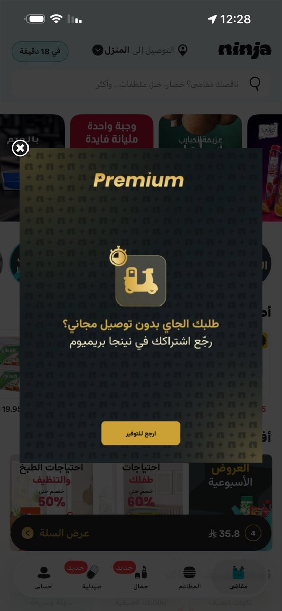 lshm2007's tweet photo. اشتركت في ننجا برايم الشهر الماضي وتم توصيل طلباتي تقريباً 3-4 طلبات ثم اصبحت اطلب بالتوصيل ولم اقم بالغاء البريميم وتم سحبه بالامس تلقا ئي ثم حذفته ولم اطلب اي طلب حتى الآن وعندما طلبت ظهرت رسالة بانه سيتم توصيل الطلب بمبلغ التوصيل وانه علي اعادة الاشتراك في بريميوم https://t.co/wNGzrjzJms