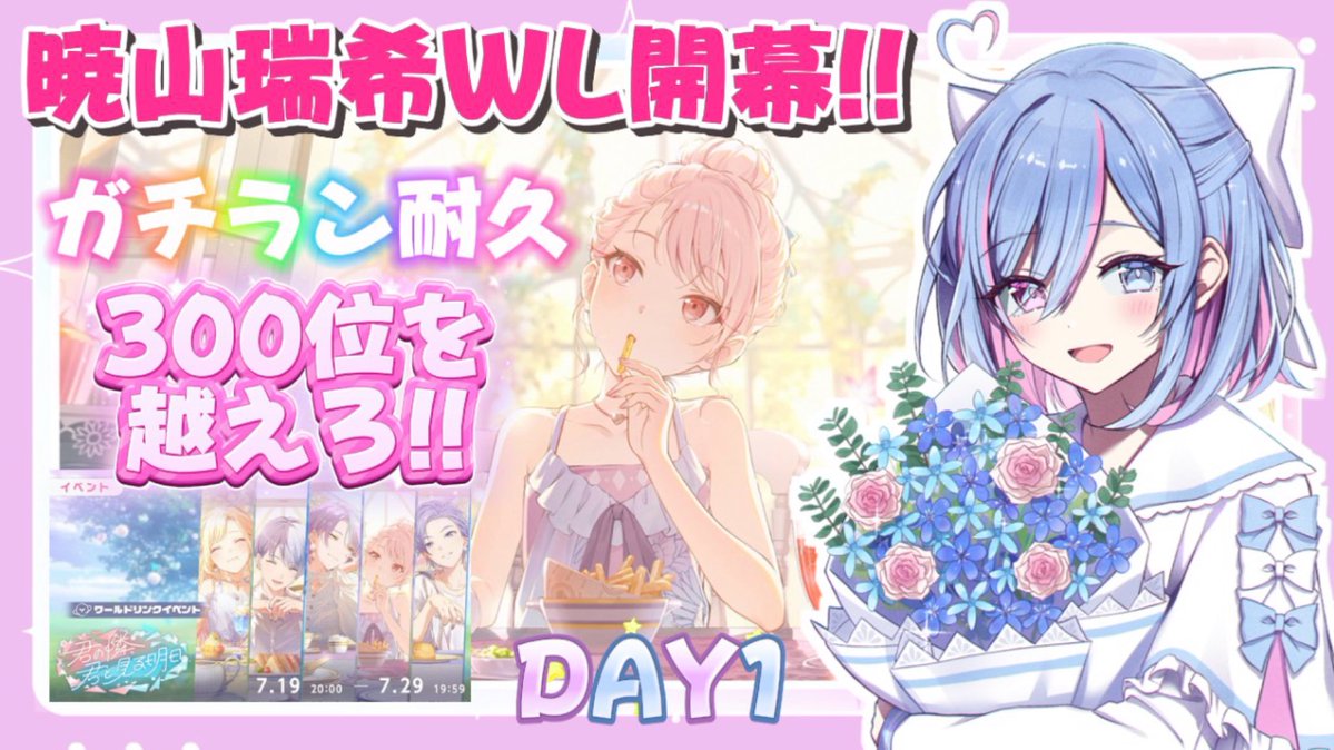 3日間に及ぶ #プロセカ #暁山瑞希WL いよいよ、残り2時間….ᐟ.ᐟ 現在