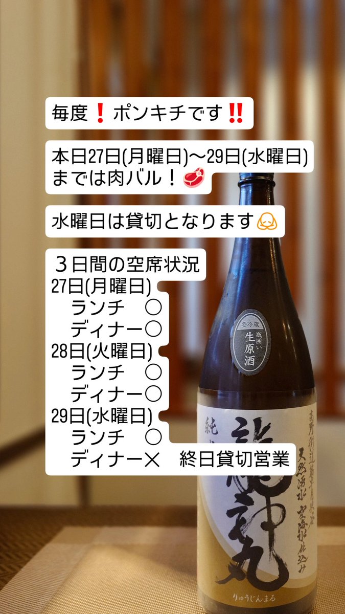 ponskitchen1's tweet photo. 毎度❗ポンキチです‼️

本日27日(月曜日)〜29日(水曜日)までは肉バル！🥩

水曜日は貸切となります🙇

３日間の空席状況
27日(月曜日)
　ランチ　○
　ディナー○
28日(火曜日)
　ランチ　○
　ディナー○
29日(水曜日)
　ランチ　○
　ディナー✕　終日貸切営業 https://t.co/GnXcUr3IaF