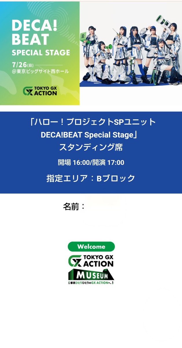 UMIBOUZU_XXXXXX's tweet photo. DECA!BEATのトーク～ライブステージたのしかった！
40年以上生きて初 #東京ビッグサイト
館内空調効いてて快適でよかった
きーちゃんがフラッグに描いたらしいメッセージに影響されて夕食は🍣美味かった
 #TOKYOGX #DECABEAT #デカビート #アンジュルム #後藤花 #juicejuice #ジュース #江端妃咲 https://t.co/cARkOpd1EM