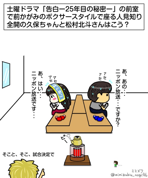 mimizuku_nogi46's tweet photo. 久保史緒里ANNで久保ちゃんが話してた「前室にボクサーが二人いる」の図はこう？🦉？
#久保史緒里ANN
#久保史緒里
#SixTONESANN
#松村北斗
#土ドラ告白 https://t.co/UeFMebtSP7