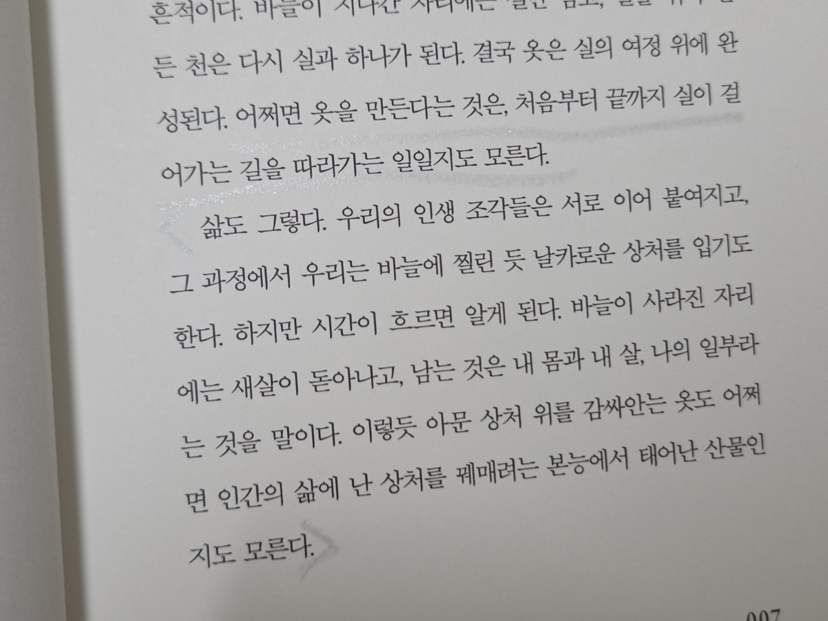 blueradio_25's tweet photo. #기억의무늬 #도서협찬 #광고

"볼 수 없으니 배울 방법도 없다. 무언가 알고 싶을 때 사람들은 책을 펼쳐 본다. 그러나 내게 사람의 표정은 결코 열어 볼 수 없는 책이었다."

주인공 '카미'는 패션을 전공하는 대학생이다. 카미는 어린 시절 부모님이 불의의 사고로 돌아가시고, 그 뒤로 위탁가정을 전전하며 살았다. 그런 카미에게는 밤마다 찾아오는 꿈이 있었으니, 바로 부모님이 죽은 날의 기억이었다. 그 자리에 부모님 외에 다른 제3의 인물이 존재했다. 분명히. 하지만 공식적인 기록에는 없다. 세 살 때의 기억을 믿어주는 이도 없다.

불행히도 카미는 안면인식장애가 있어서 범인의 얼굴도 알지 못한다. 기억나는 것은 자신을 안아 준 범인의 옷의 촉감과 질감뿐. 그 원단을 찾으면 범인을 찾을 수 있지 않을까 하는 마음으로 패션을 전공했지만 쉽지가 않다. 그런 카미의 앞에 펼쳐지는 의문의 사건과 알 수 없는 단서들. 그 끝에는 무엇이 기다리고 있을까 ?

백희성 작가의 『기억의 무늬』를 처음 받았을 때는 무슨 이야기인지 짐작이 잘 가지 않아서 손이 가지 않았다. 서평 도서를 받자마자 읽어보는 편인 나에게 이 책은 꽤 오랜 기다림을 가진 책이었다. 그런데 펼치기가 무섭게 책장이 넘어갔다. 졸음만 아니었다면 하루 만에 다 읽었을 것이다. 그만큼 흡입력이 뛰어나다.

이 책은 한국 작가가 썼지만 배경이 한국이 아니고, 등장인물들도 한국인이 아니다. 그래서인지 읽으면서 외국 소설 같다는 생각이 많이 들었다. 작가님도 그만큼 공을 많이 들였다는 것이 곳곳에서 느껴졌다. 특히 그 수많은 옷감을 어떻게 조사하고 공부하셨는지 디테일 하나하나가 살아 있다. 심지어 나무까지 공부하신 것 같다.

아무튼 이 책은 평범한 추리 미스터리물 같으면서도 따뜻함과 먹먹함을 안겨주는 신기한 책이다. 운명의 장난이라는 것과 사랑에 대해서도 생각해 볼 수 있었던 책이었다. 추리물을 좋아하고 다정한 이야기를 좋아한다면 꼭 읽어보셨으면 좋겠다. 사실 이 책은 누가 읽어도 술술 잘 읽히는 책이라고 생각한다. 개인적으로는 여러모로 마음에 남은 책이라 여운이 오래갔다.