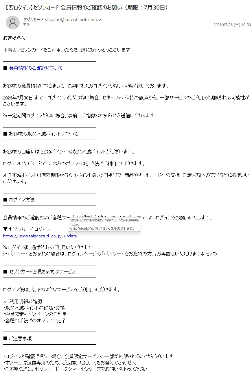 情弱返上？悪玉ちゃん！フィッシング詐欺メール情報 on X: 