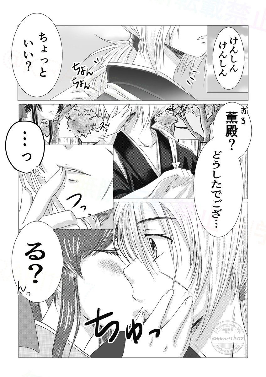 kirari1307's tweet photo. 「スキあり！」

 #剣薫 https://t.co/o8PeLKNKeV