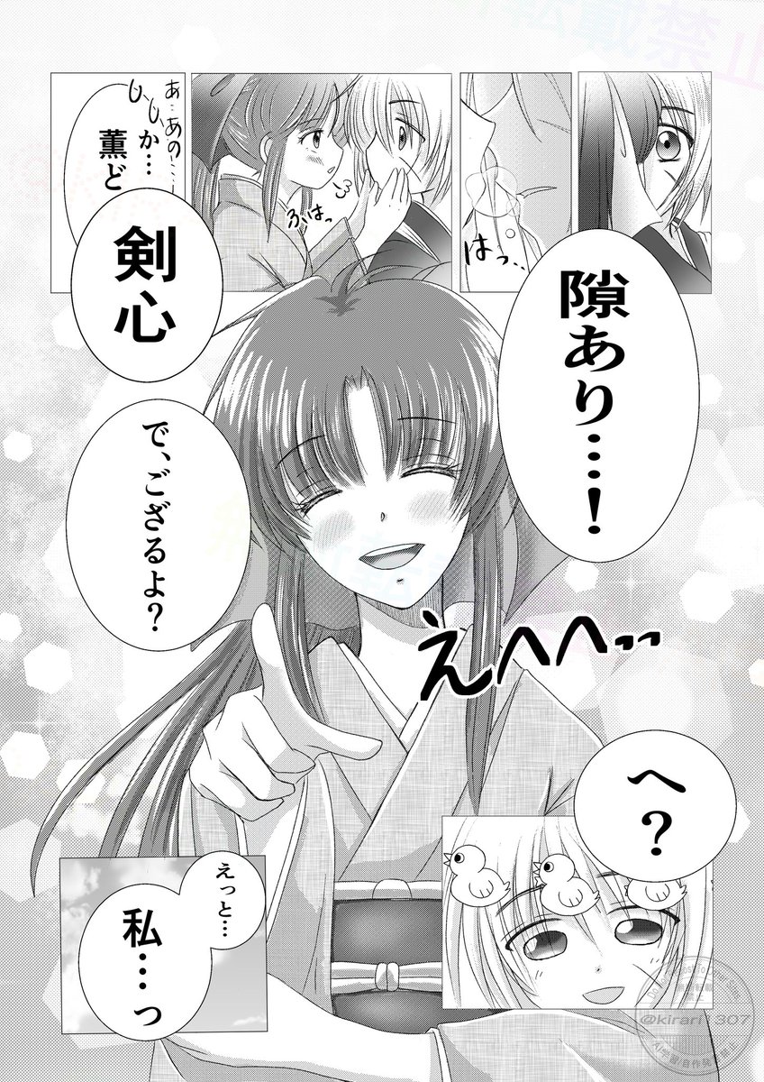 kirari1307's tweet photo. 「スキあり！」

 #剣薫 https://t.co/o8PeLKNKeV