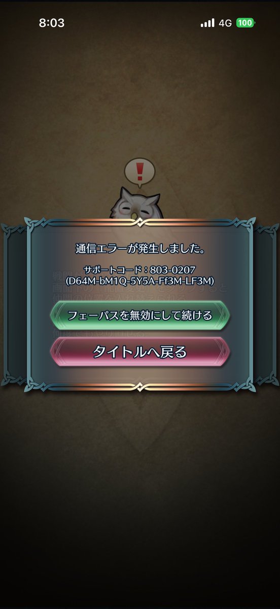 memoriesoff1's tweet photo. #FEH
今この状態になってる人はいますか？( ߹ㅁ߹) https://t.co/MpUlEn5dcM