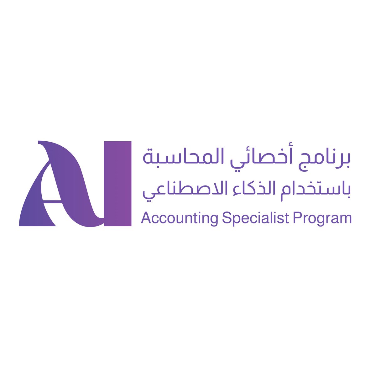 برنامج المحاسبين المميزين tweet media