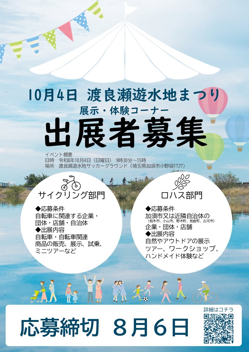 kazoling's tweet photo. 渡良瀬遊水地まつり　展示・体験コーナー 出展者募集中https://t.co/lEP2vxzIhO https://t.co/zKKA4EqQGQ