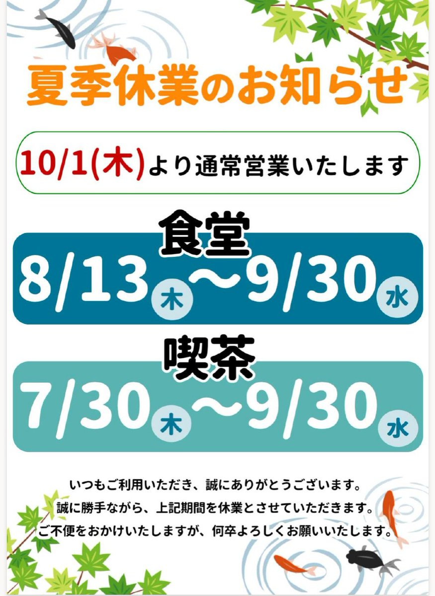HCU_ichipeer's tweet photo. 食堂は8/13(木)から、喫茶は7/30(木)から夏季休業になります☀🍉❕❕ https://t.co/6j1eS1UPie