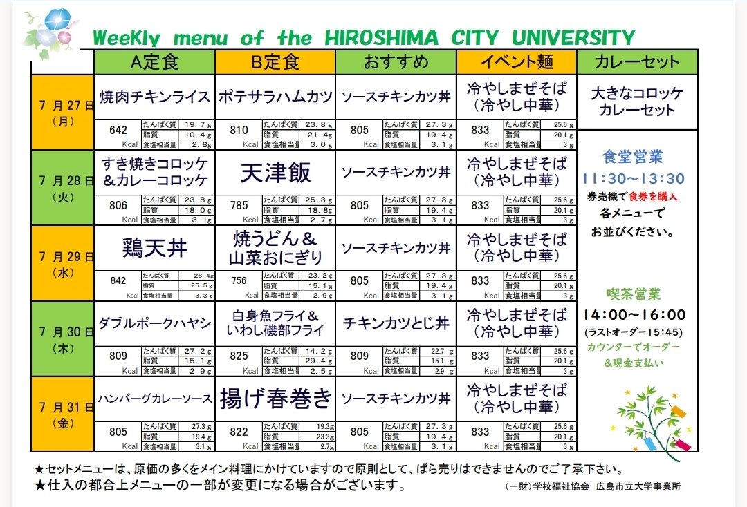HCU_ichipeer's tweet photo. おはようございます、いちピアです！
食堂メニューをお知らせ致します📣

今週のイベント麺🍜は
・冷やしまぜそば冷やし中華スープ
おすすめ🍚は
・ソースチキンカツ丼
・チキンカツとじ丼
となります！

今週で7月も終わりですね。
体調に気を付けながら、8月を気持ちよく迎えましょう🌻 https://t.co/9P4vgKwM5U