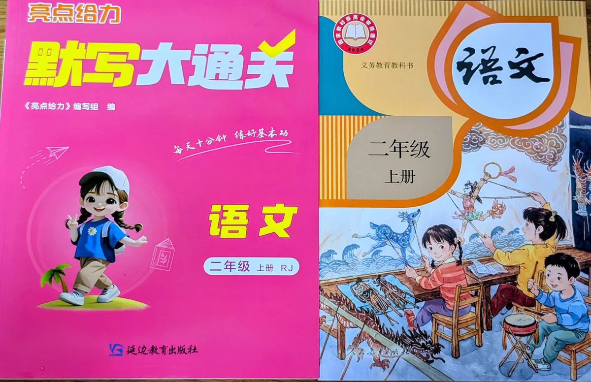 Lillian X:ssä: ”中国の小学校の教科書で、中国語を学んでいます
