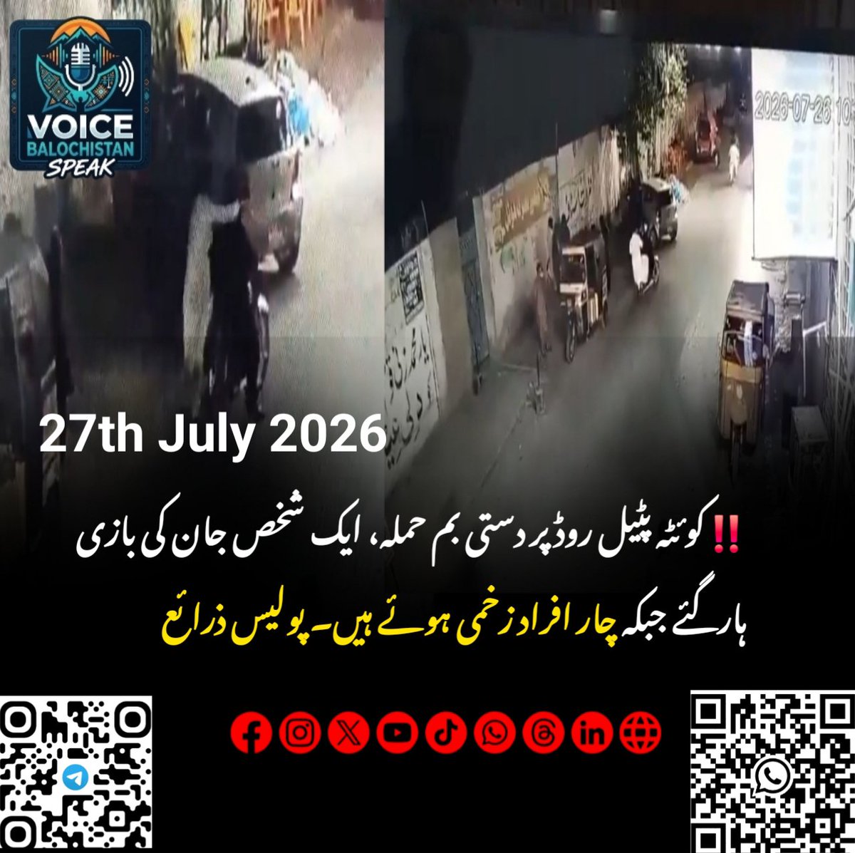 VBSpeak's tweet photo. ‼️کوئٹہ پٹیل روڈ پر دستی بم حملہ، ایک شخص جان کی بازی ہارگئے جبکہ چار افراد زخمی ہوئے ہیں۔ پولیس ذرائع

#BreakingNews #Balochistan #VoiceBalochistanSpeak https://t.co/0GrybvlK0W