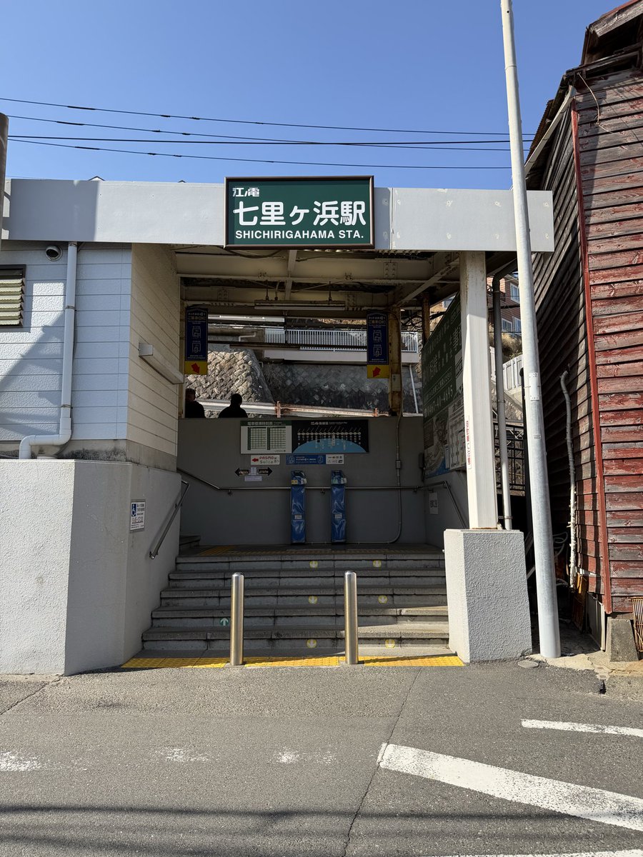 Heavens_Breath's tweet photo. おはようございます😊
江ノ電七里ヶ浜駅です🚉
“南佳孝&杉山清貴 Half & Half SEASIDE LIVE 2026”会場の最寄り駅です😎
#バンケットホール七里ヶ浜
#鎌倉プリンスホテル https://t.co/O4iqDpqwXi