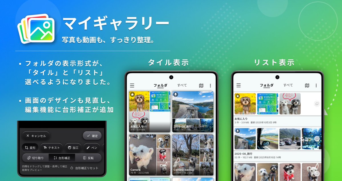 mfactory_uh's tweet photo. マイギャラリー 1.7.0 にアップデートしました。

フォルダ一覧に、リスト表示を追加。サムネイルが横に並ぶので、開かなくても中身を確認できます。
(メニューの「レイアウト」から切り替えられます)

写真編集の変形に台形補正を追加。四隅を指定するだけで、斜めから撮った書類なども正面向きに直せます。

画面のデザインも見直し、随所に立体感のある表示にしました。

他、細かい表示・安定性の修正もいくつか。

#マイギャラリー #個人開発 #Androidアプリ