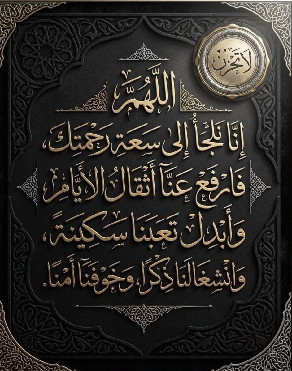 ka1287727's tweet photo. ༺🌿 آلُِلُِهــــــــــــــــــــم آمِــــــــــــــــــــين 🌿༻ https://t.co/33oJ9rVfQj
