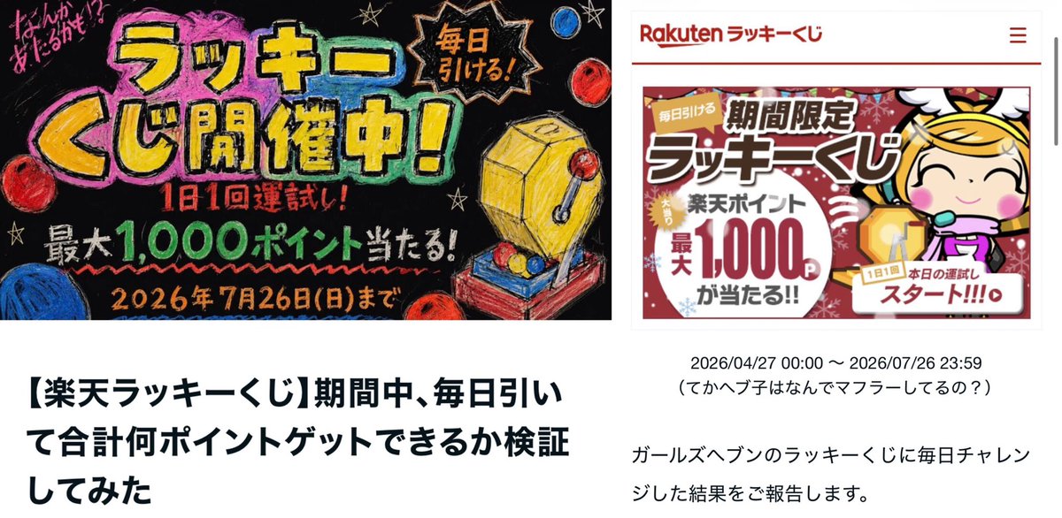its_s_blessmg's tweet photo. [note] ガールズへブンの楽天ラッキーくじ期間中、毎日引いて合計何ポイントゲットできるか検証してみた（ヘブ子はなんでマフラーしてるの？） https://t.co/uWKj2uBG21