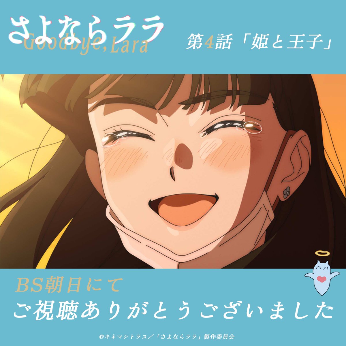 『さよならララ』 第4話 琵琶湖から学校へララの潜入観察反応画像4