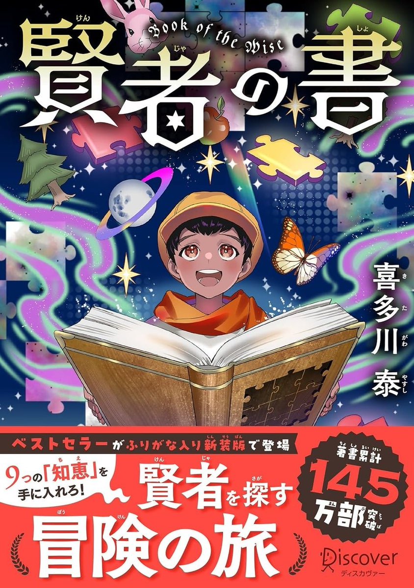 foomidori's tweet photo. 『賢者の書 ジュニア版』（著:喜多川 泰さま）
装画・挿絵を担当しております
発売中です
よろしくお願いいたします〜 https://t.co/tCUEFNWhEf