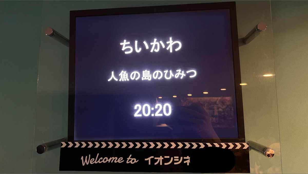 rabirottenfever's tweet photo. ちいかわ 人魚の島のひみつ

視聴済

#私的メモ #映画館 https://t.co/ctRuijMpfk
