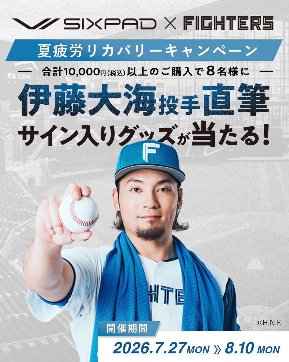 SIXPAD_official's tweet photo. 【夏疲労リカバリーキャンペーン開催中 】
SIXPAD×北海道日本ハムファイターズ🦊⚾
伊藤大海投手直筆サイン入りグッズが抽選で当たる🎁✨

■応募条件
①期間中にMTGオンラインショップにて
SIXPAD製品を税込10,000円以上ご購入
②応募フォームを記入

■応募期間
~8/10(月)まで

👇詳細は画像をタップ